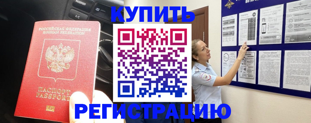 регистрация в Курчалом