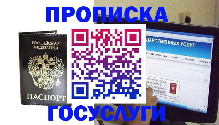прописка гарантия в Курчалом
