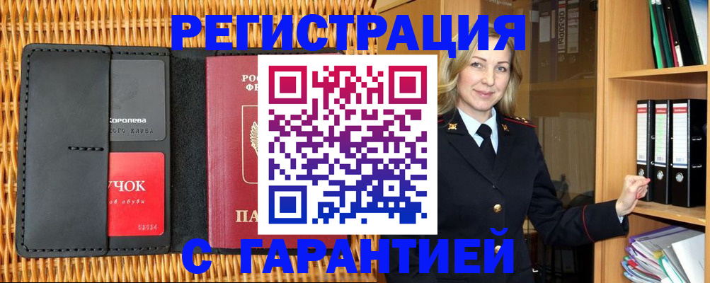 временная прописка в Курчалом