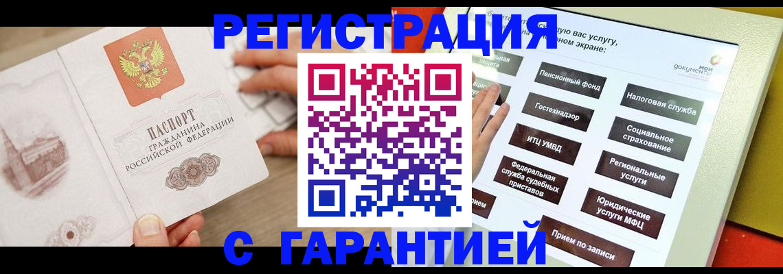 временная регистрация для всех в Курчалом