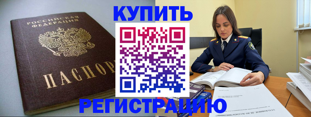 прописка для кредита в Курчалом